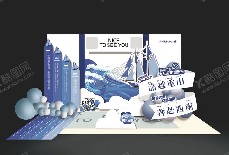 编号：36973306160340157958【酷图网】源文件下载-公司庆典