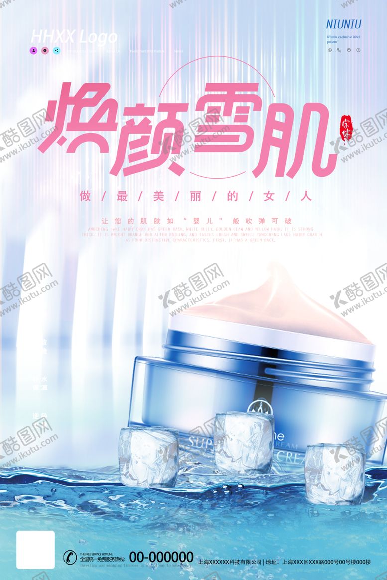 编号：50975605121945347788【酷图网】源文件下载-美容