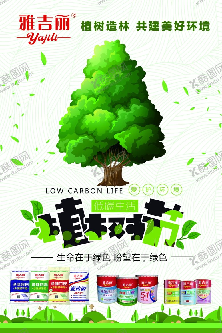 编号：67823606281337575939【酷图网】源文件下载-植树节