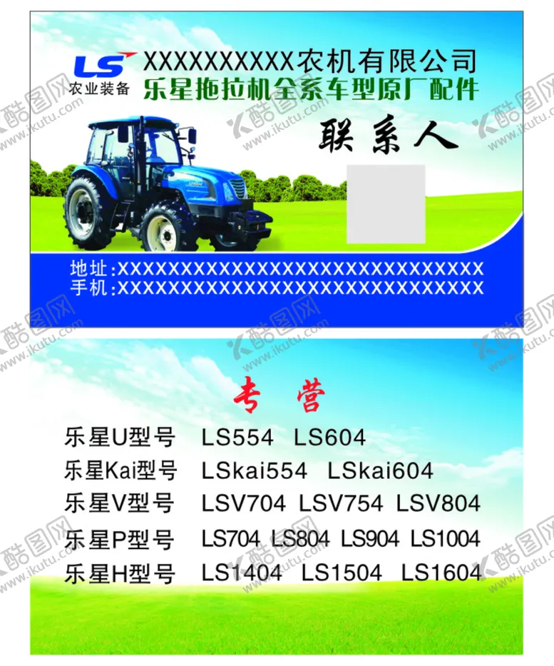 编号：82471901170611066083【酷图网】源文件下载-农机名片