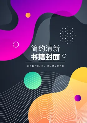 几何图形封面商业书籍高档书