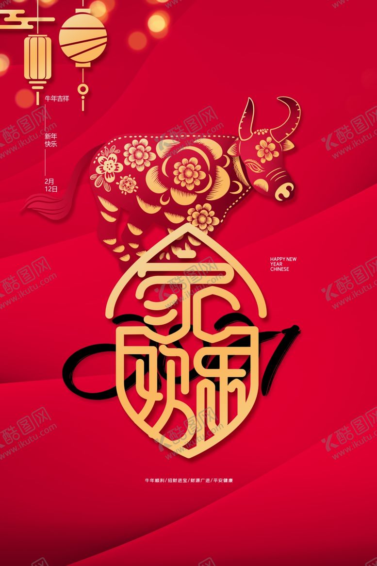 编号：12067605071412487616【酷图网】源文件下载-2021牛年