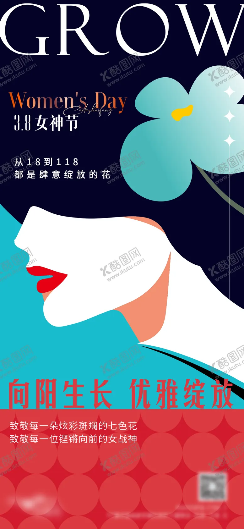 编号：25246111170036102632【酷图网】源文件下载-女神节海报