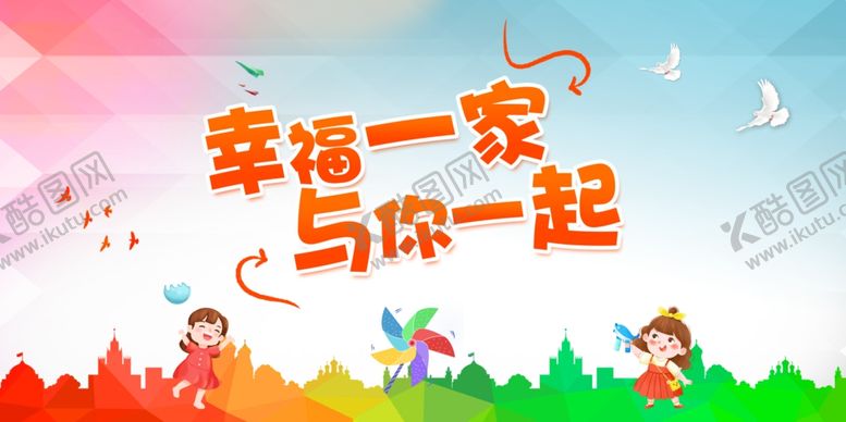 编号：65267601261844575670【酷图网】源文件下载-幸福一家人