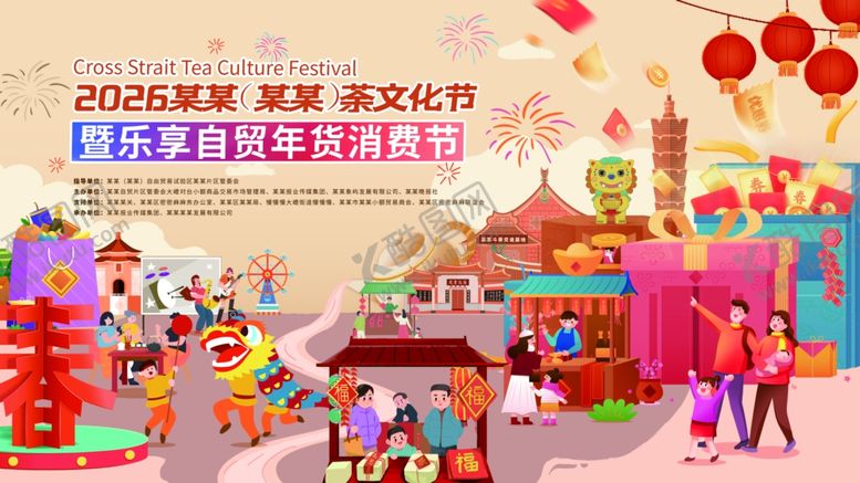 编号：45132504131613234393【酷图网】源文件下载-新春过年年货节消费节卡通主视觉