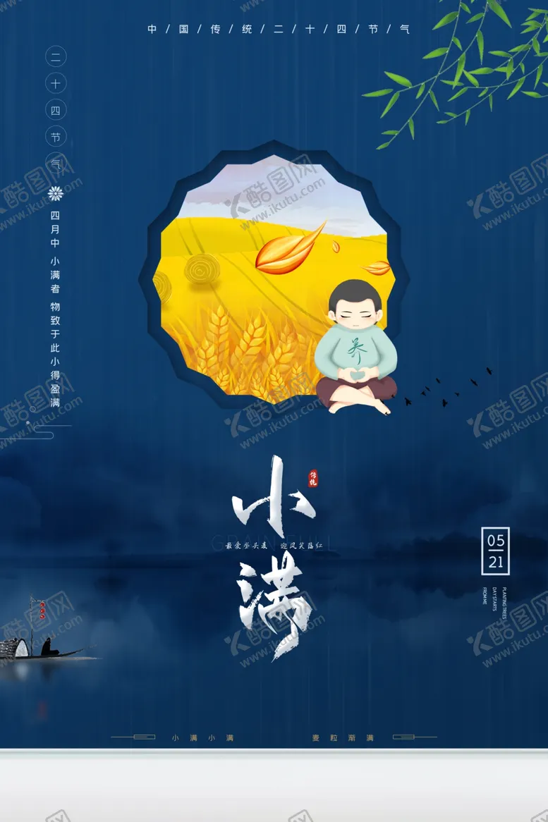 编号：75197401232222283608【酷图网】源文件下载-小满