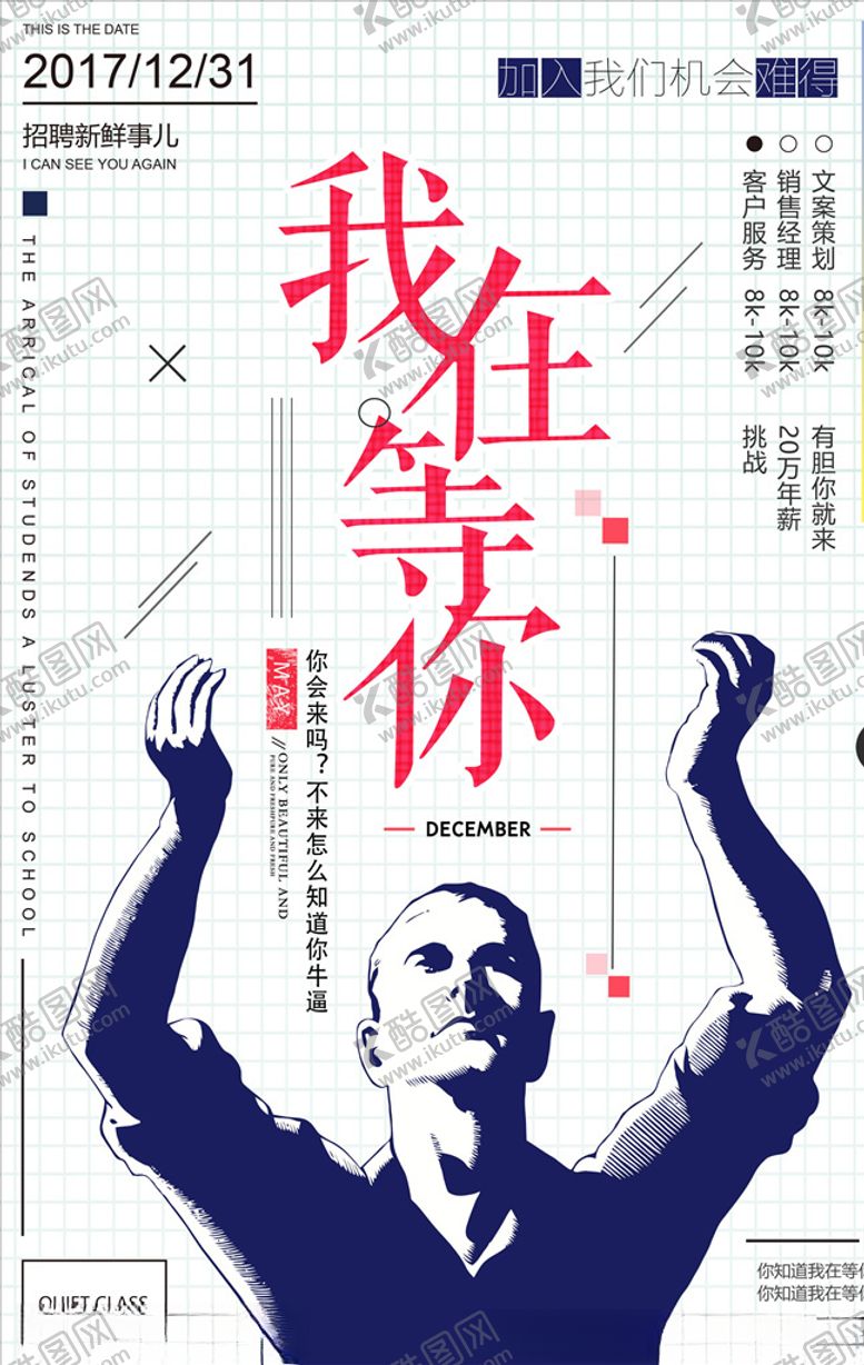 编号：91411005031049272851【酷图网】源文件下载-招聘海报
