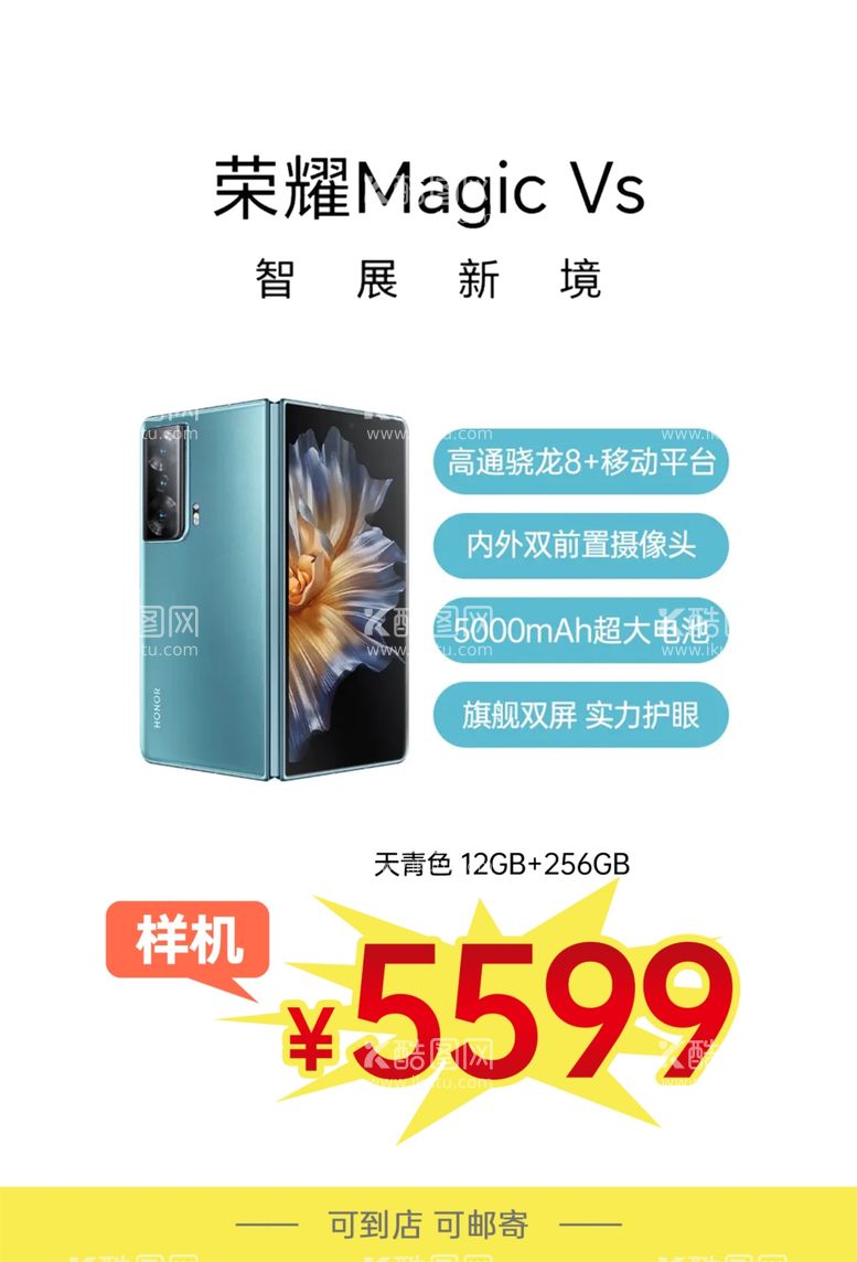 编号：16518312230632066269【酷图网】源文件下载-荣耀MagicVS手机促销海