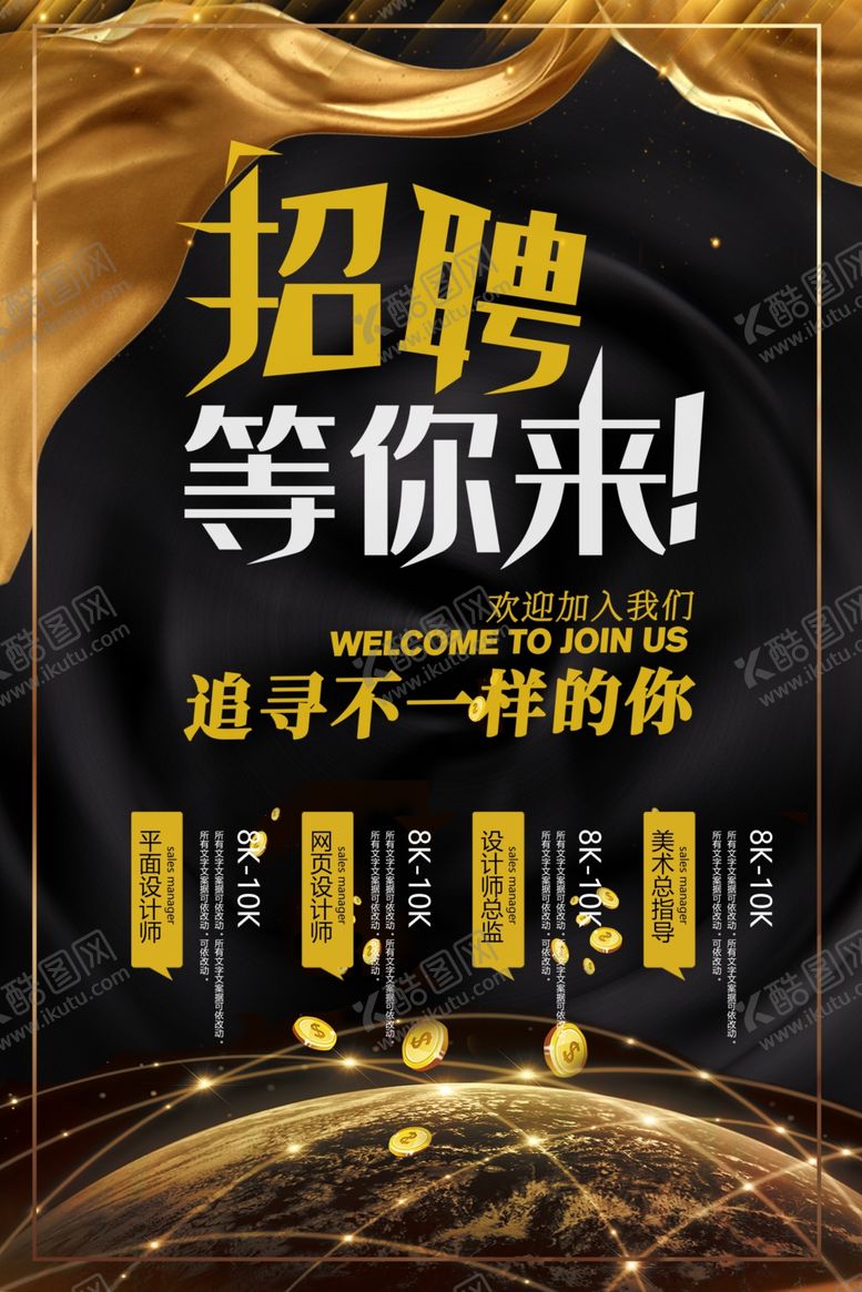 编号：64570010050139439778【酷图网】源文件下载-招聘