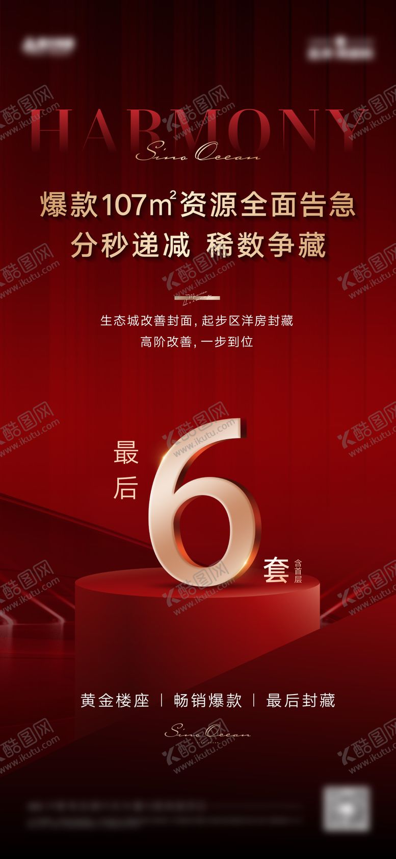 编号：64362404232224553822【酷图网】源文件下载-房地产热销业绩海报