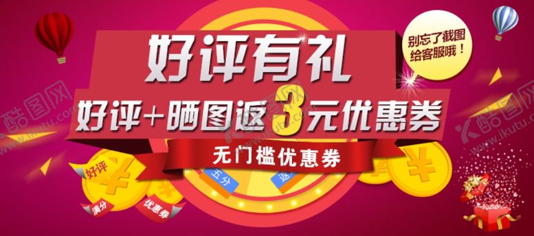 编号：92502810270613228955【酷图网】源文件下载-好评返现