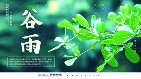 简约中式山水创意谷雨海报设计