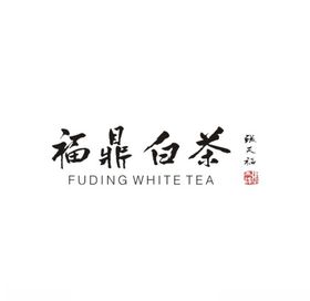 福鼎白茶LOGO