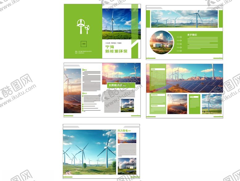 编号：82752410011327588147【酷图网】源文件下载-新能源画册