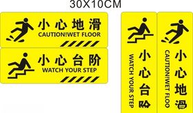 小心地滑小心台阶