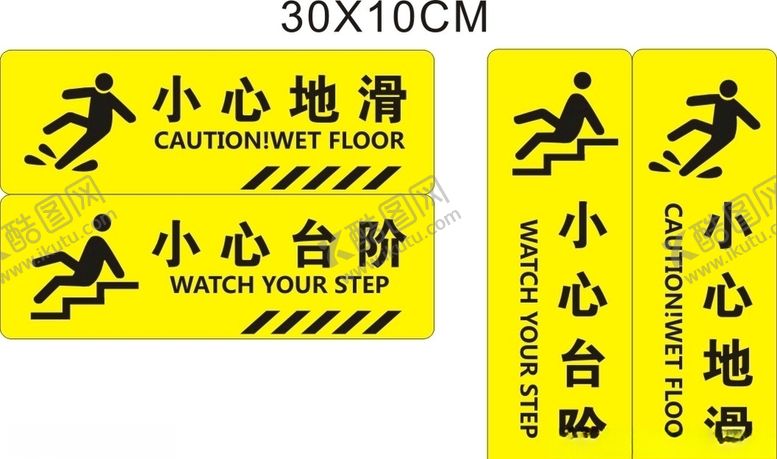 编号：33484906241639544410【酷图网】源文件下载-小心地滑小心台阶