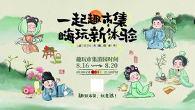 现代古画市集线下活动展板背景板