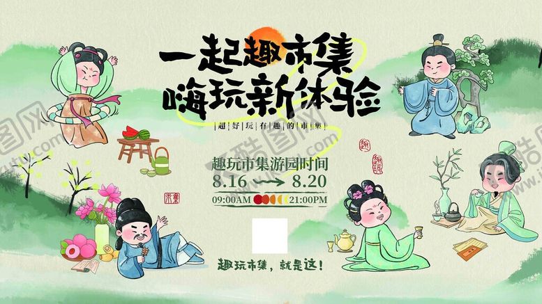 编号：38557106011131142780【酷图网】源文件下载-现代古画市集线下活动展板背景板