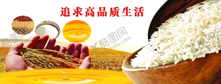 编号：36392909220024317296【酷图网】源文件下载-大米粮油