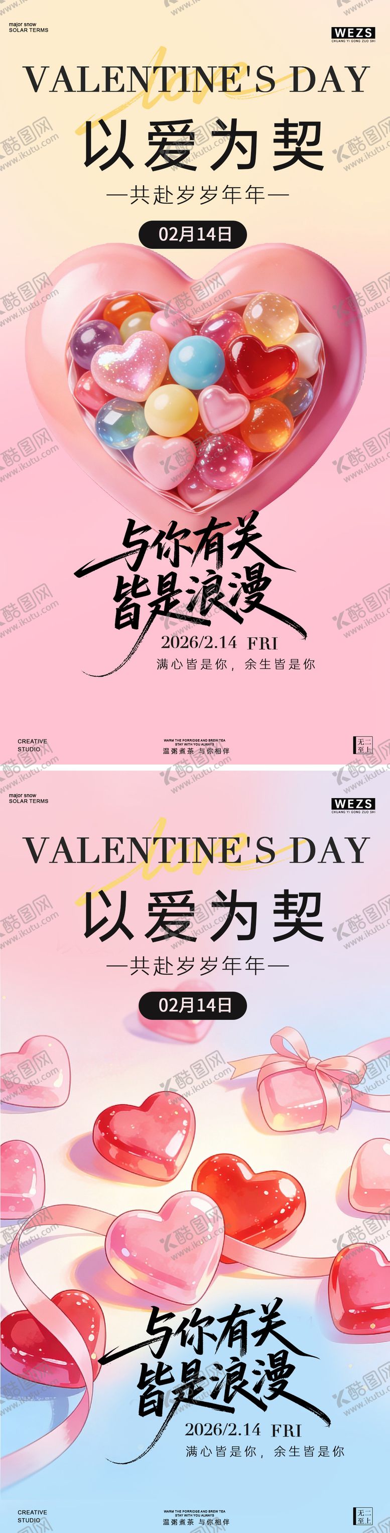 编号：10441902130104322144【酷图网】源文件下载-214情人节简约创意海报