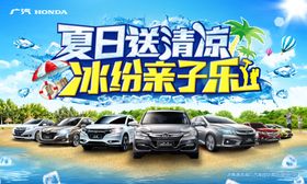 夏日 送清凉 易拉宝