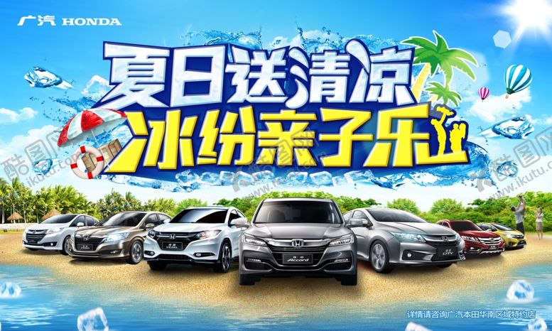编号：69669607081327029737【酷图网】源文件下载-夏日送清凉