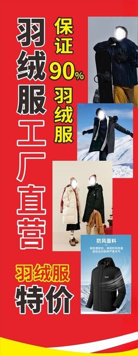 红色醒目工厂直销特价羽绒服展架