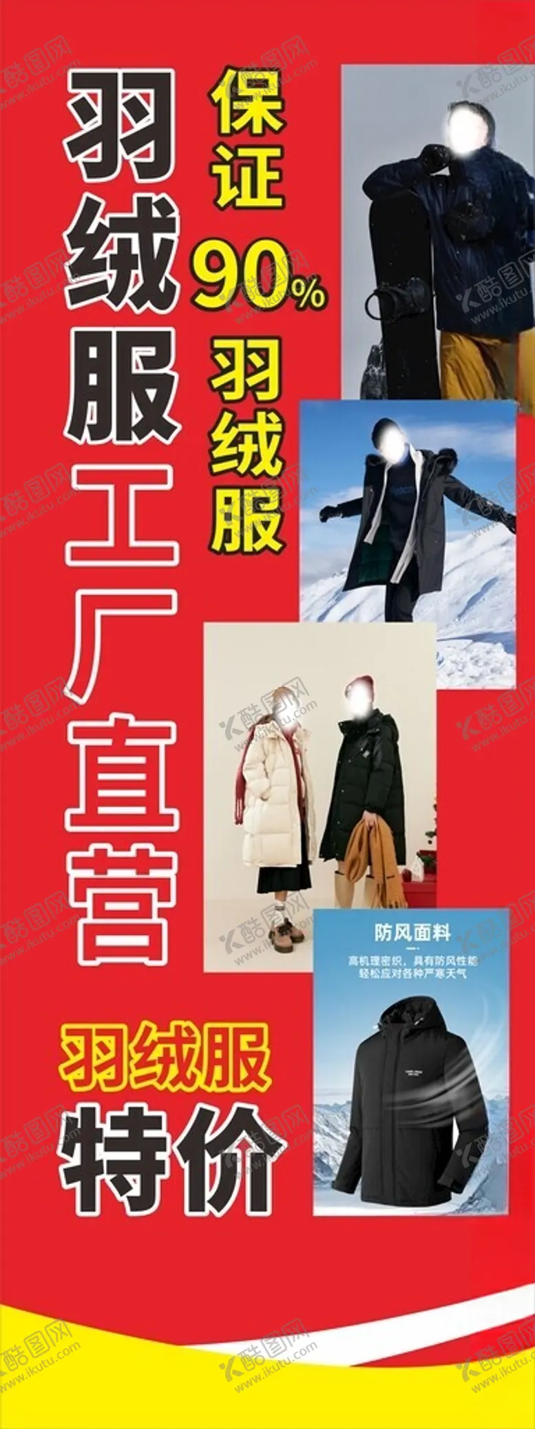 编号：29865402070442505333【酷图网】源文件下载-红色醒目工厂直销特价羽绒服展架