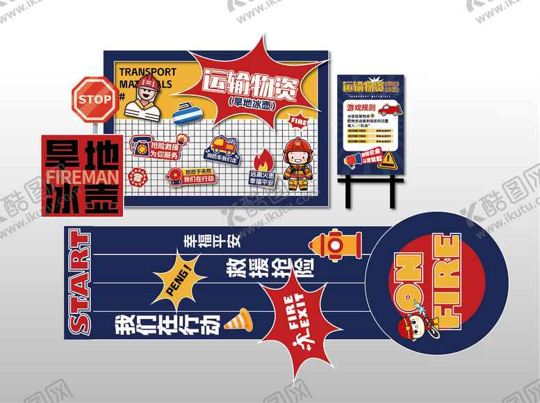 编号：39050911290106049014【酷图网】源文件下载-消防旱地冰壶游戏美陈