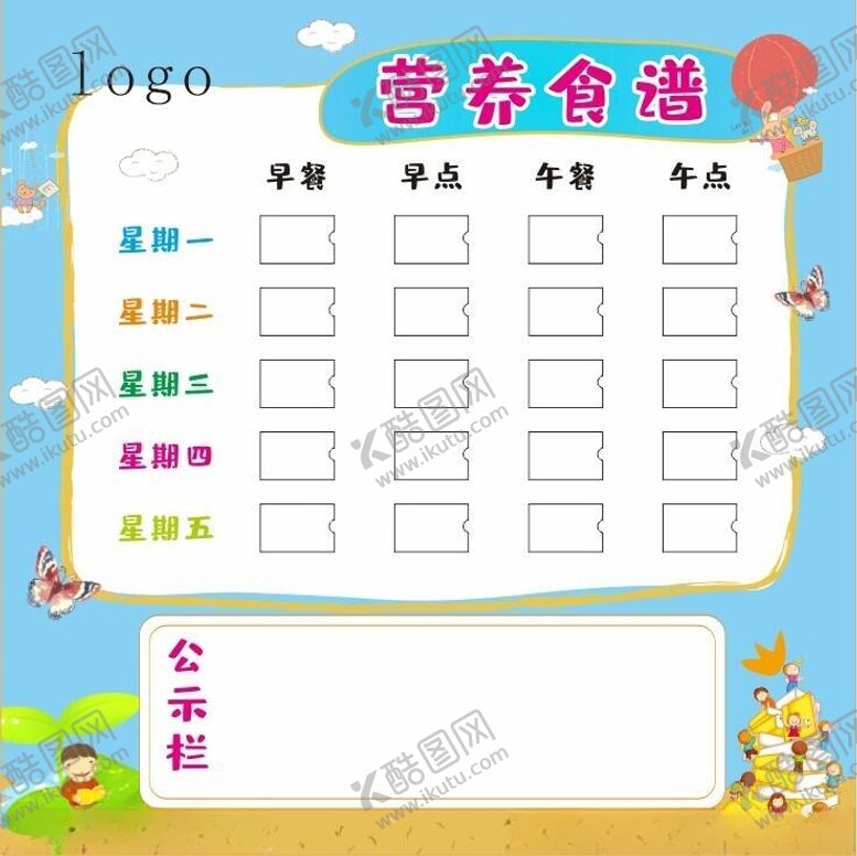 编号：16676202200800524527【酷图网】源文件下载-幼儿园营养食谱
