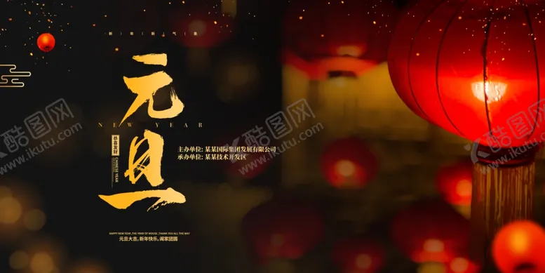 编号：20794012121342072818【酷图网】源文件下载-新年元旦海报