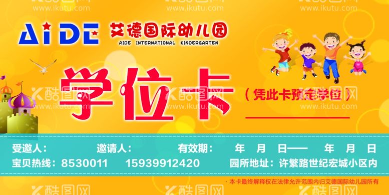 编号：49428103190740403103【酷图网】源文件下载-幼儿园卡