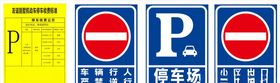 停车指示牌