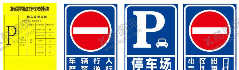 编号：98741905100751054619【酷图网】源文件下载-停车指示牌