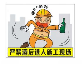 安全标识牌警示牌工地漫画
