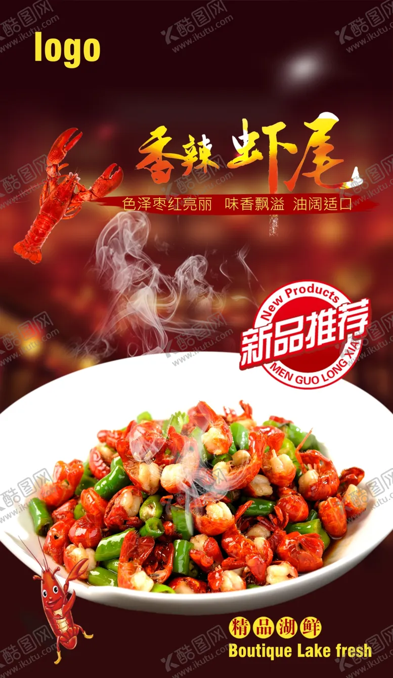 编号：79768305051456153365【酷图网】源文件下载-龙虾虾尾