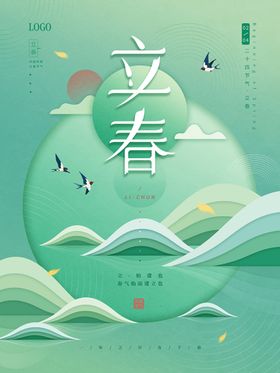 立春开季装修暖海报