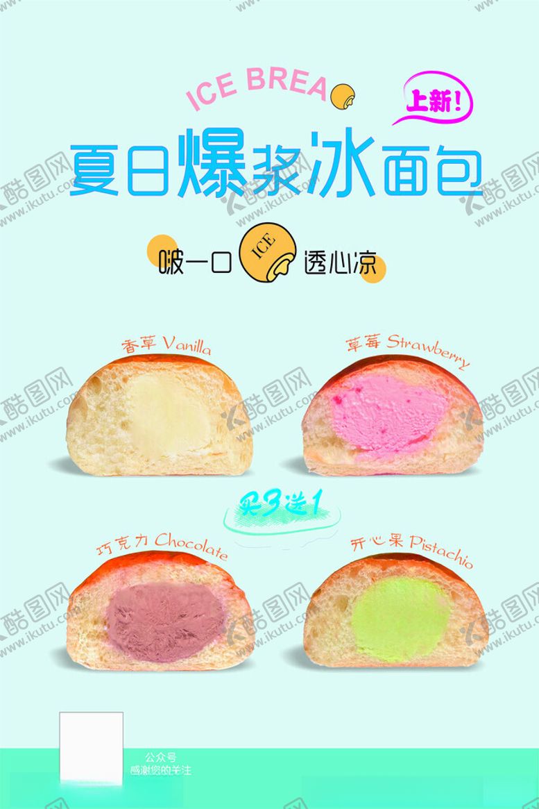 编号：50293912131250547445【酷图网】源文件下载-冰面包