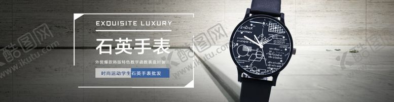 编号：28437110091810381500【酷图网】源文件下载-手表海报