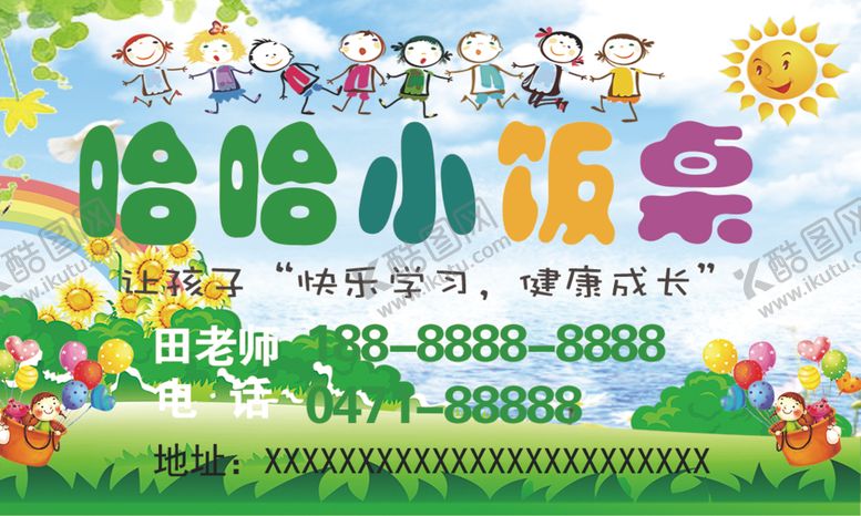 编号：55210202160347035957【酷图网】源文件下载-小饭桌名片