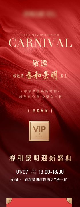 房地产红金简约规则长图海报