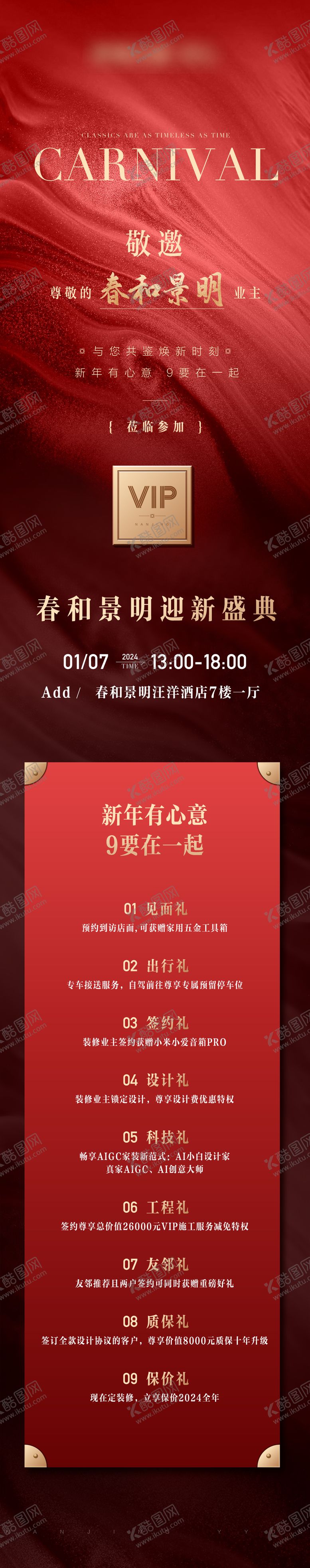 编号：77504210230124047645【酷图网】源文件下载-房地产红金高级邀请函长图海报