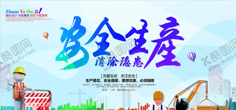 编号：56950005121849215512【酷图网】源文件下载-安全生产