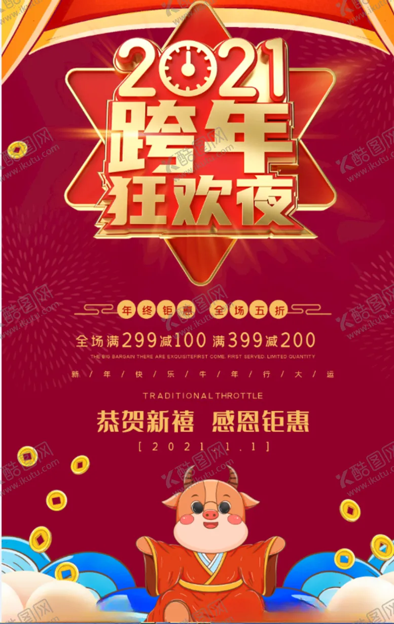 编号：54926503310710124421【酷图网】源文件下载-春节