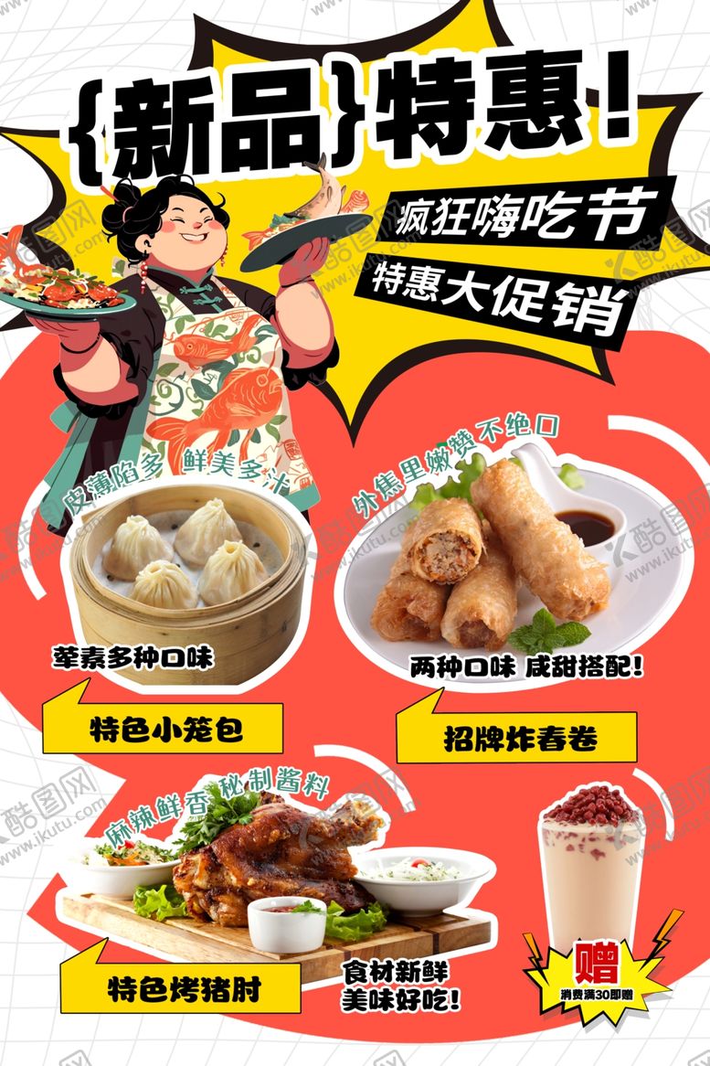 编号：58583206292317083420【酷图网】源文件下载-美味小吃饮品来袭