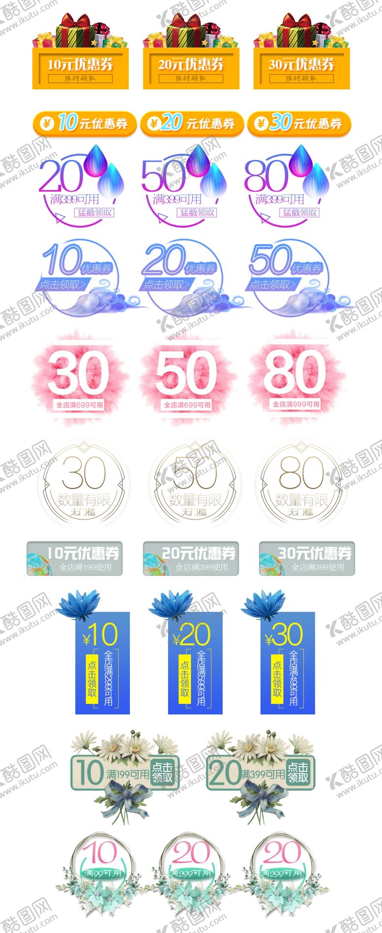 编号：78284704011609152416【酷图网】源文件下载-促销优惠折扣券