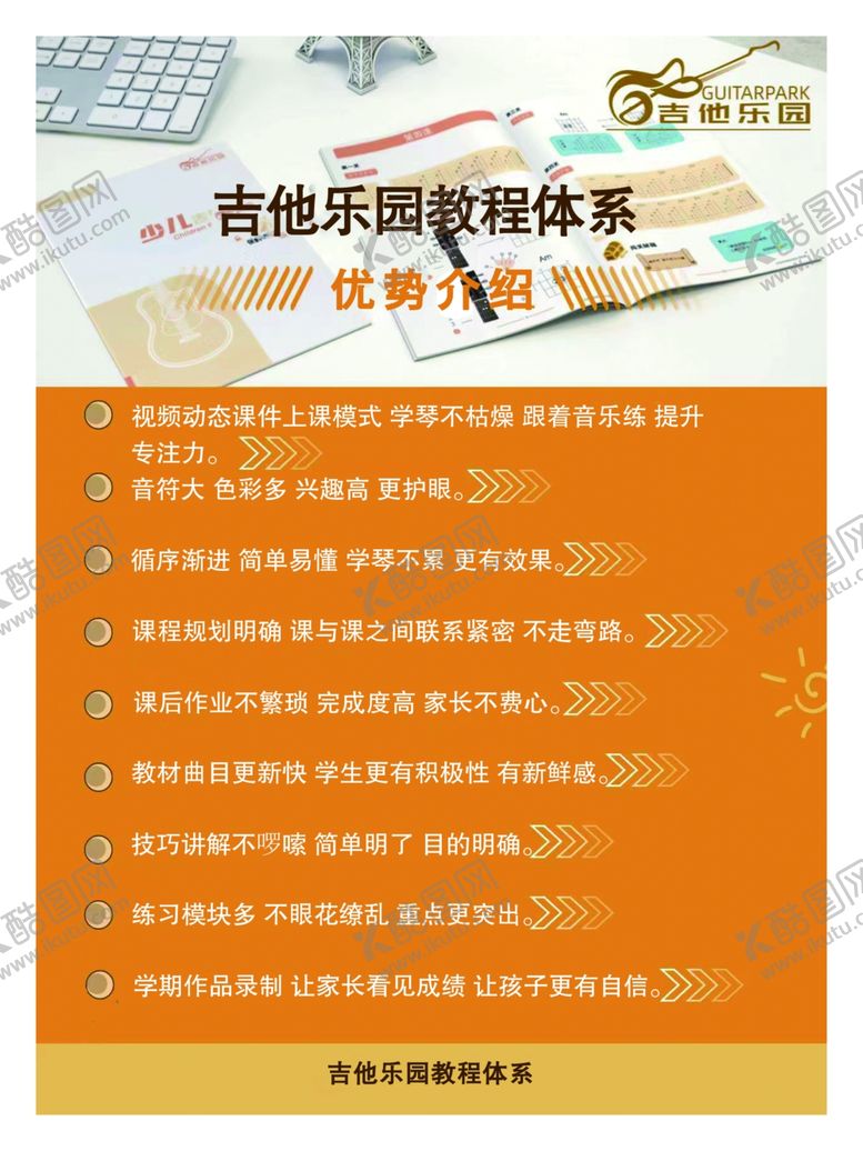 编号：74153102082159565928【酷图网】源文件下载-吉他乐园