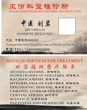中医名片