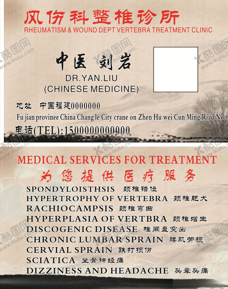 编号：44236810262059591059【酷图网】源文件下载-中医名片