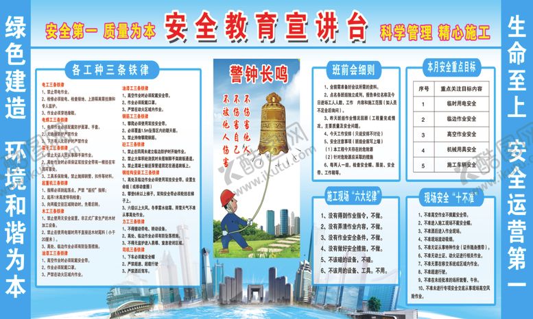 编号：60845805101837027735【酷图网】源文件下载-安全教育宣讲台